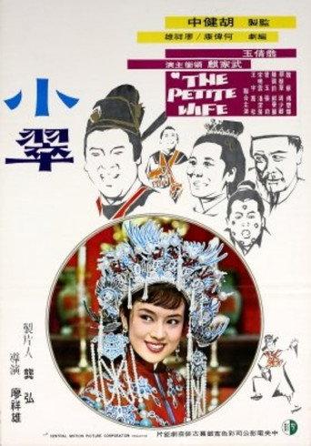 The Petite Wife (1970) poster