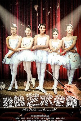 My Art Teacher (2018) poster