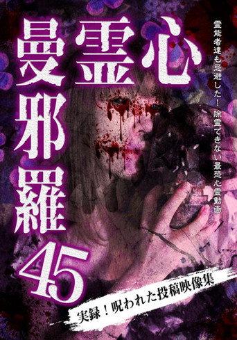 Psychic Manjara 45 (2024) poster