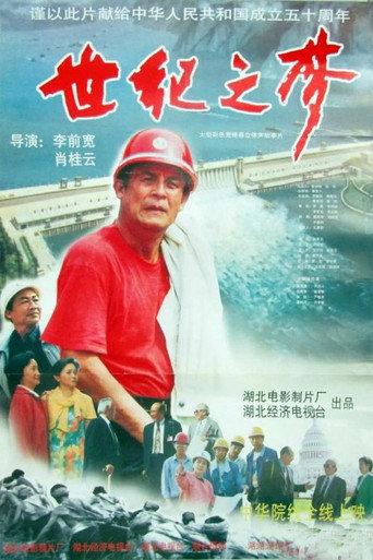 A Century's Dream (1998) poster