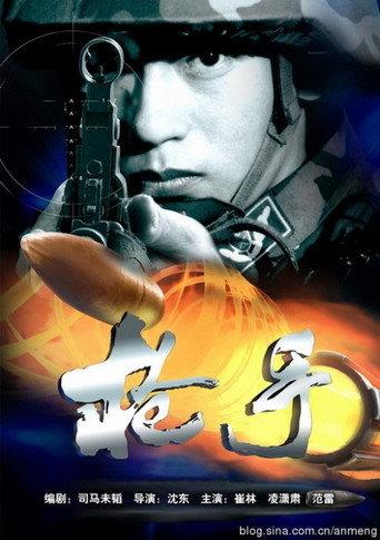 The Gunmen (2002) poster