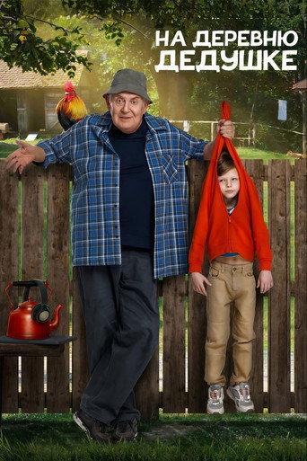 To Grandfather's Village (2025) poster