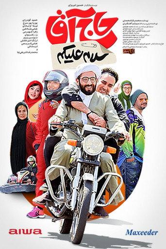 Hello Mister (2025) poster