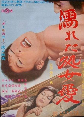 Wet Virgin Love (1972) poster