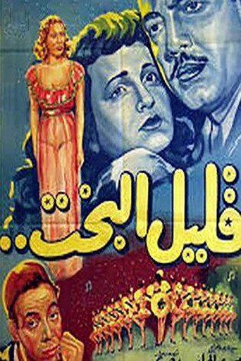 Qalil Al-Bakht (1952) poster
