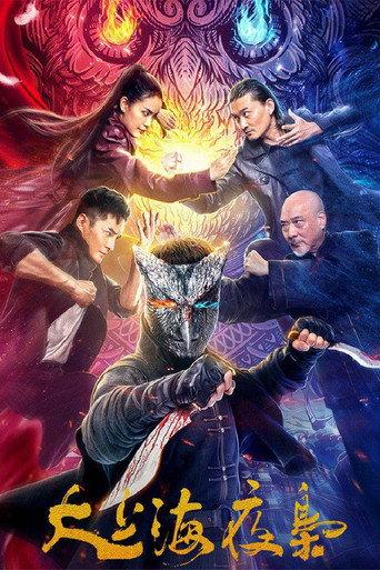 The Night King of Shanghai (2021) poster