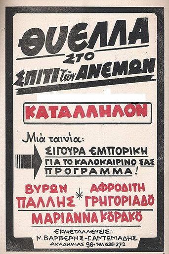 Θύελλα Στο Σπίτι Των Ανέμων (1968) poster