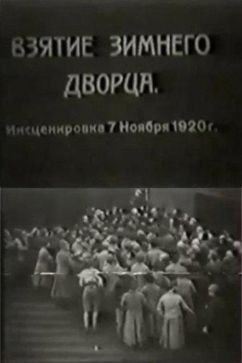 The Taking of the Winter Palace (1920) poster