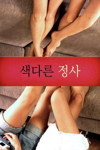 Unusual Affair (2016) poster