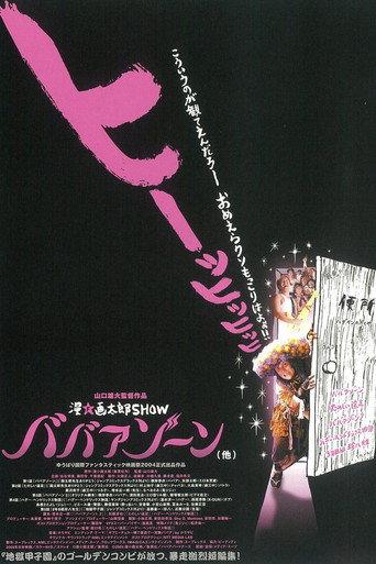 Man Gataro Show: Babaa Zone (2004) poster