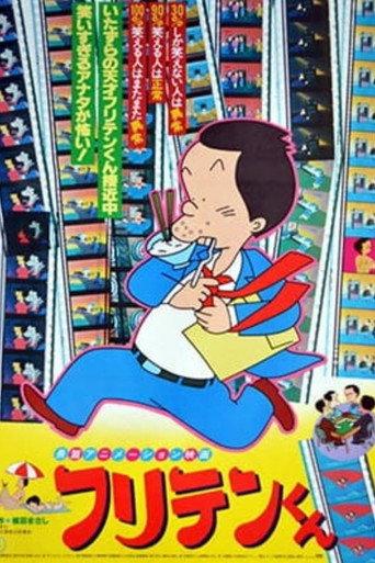 Furiten-kun (1981) poster