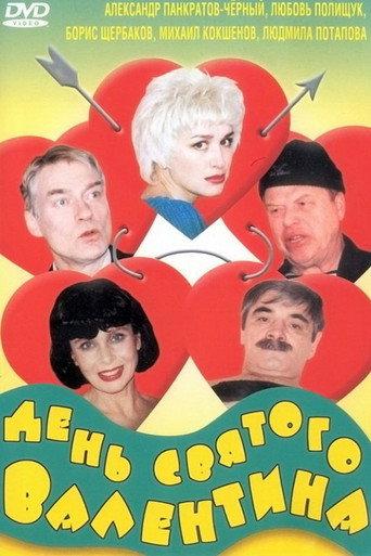 Valentine's Day (2000) poster