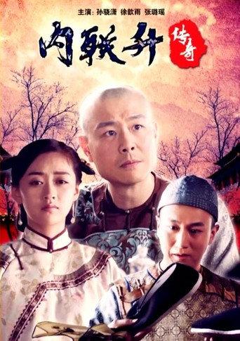 Neiliansheng Legend (2018) poster