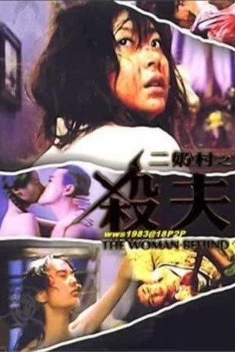 The Woman Behind (1995) poster