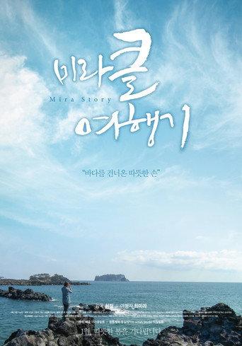 Mira Story (2015) poster