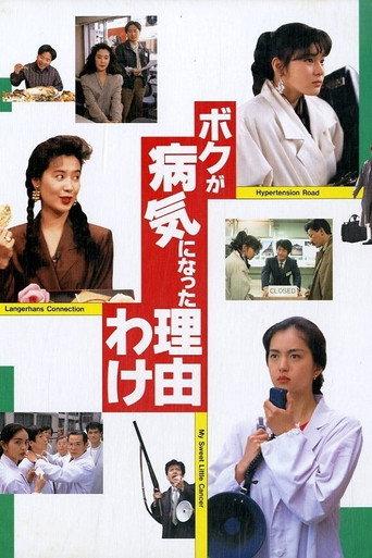 The Reason Why I Became Ill (1990) poster