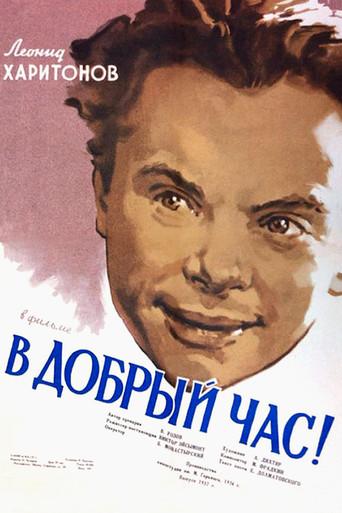 Good Luck! (1956) poster