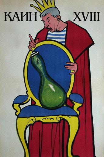 Cain the XVIII-th (1963) poster