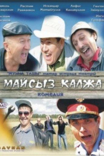 Майсыз Калҗа (2012) poster