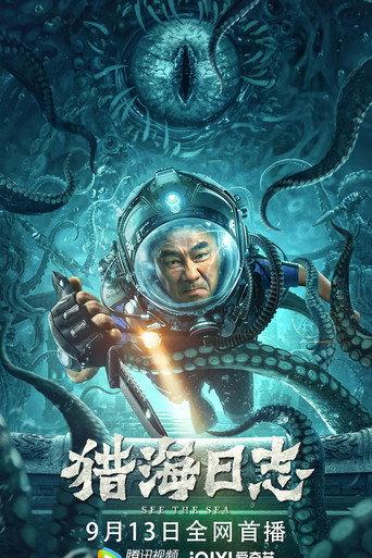 See the Sea (2022) poster