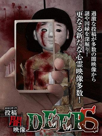 Honto ni Atta: Toko Yami Eizo - DEEP 6 (2016) poster