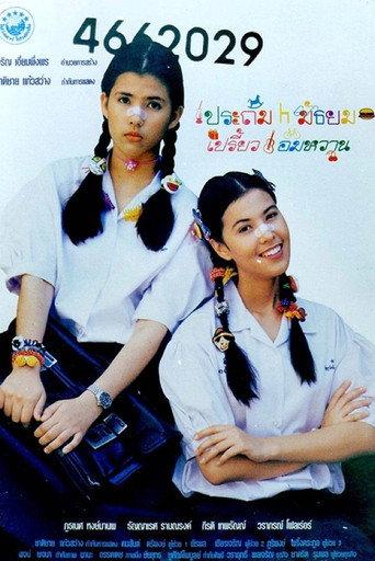 Middle School Life (1995) poster