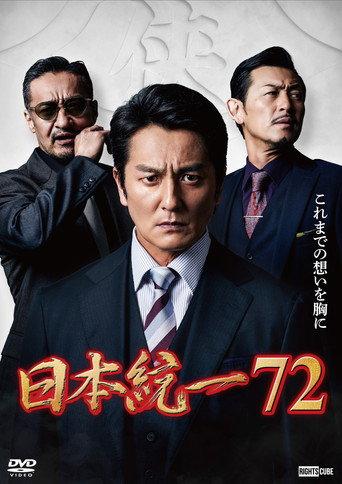 Unification of Japan 72 (2026) poster