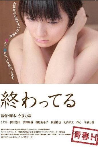 Owatteru (2011) poster