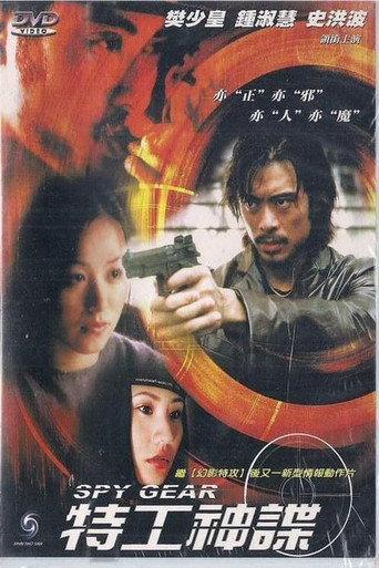 Spy Gear (2001) poster