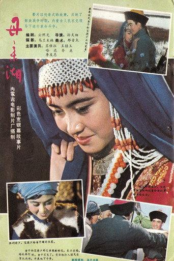 The Mother Lake (1982) poster