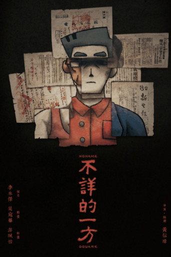Noname Square (2022) poster