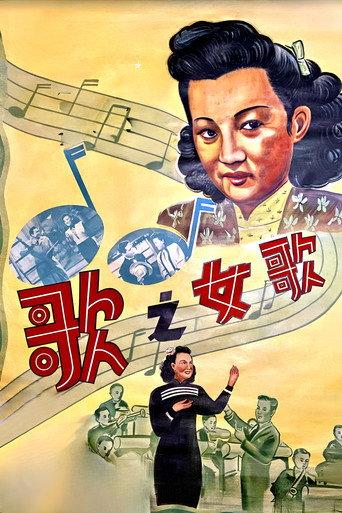 Song of a Songstress (1948) poster