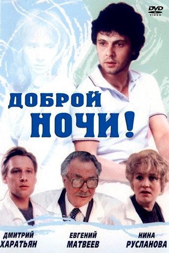 Goodnight! (1992) poster