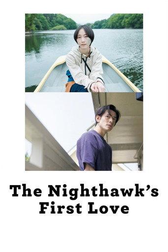 The Nighthawk's First Love (2022) poster