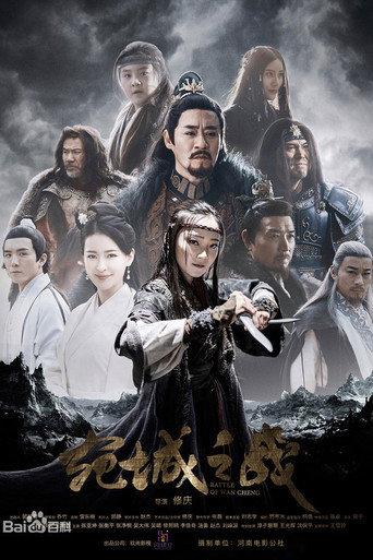 Battle of Wan Cheng (2021) poster