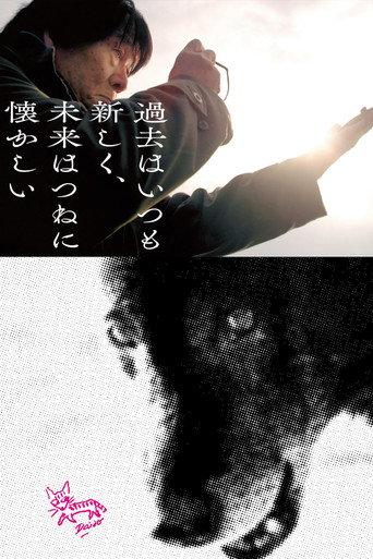 The Past is Always New, the Future is Always Nostalgic: Photographer Daido Moriyama (2019) poster