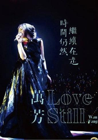 萬芳: 2018時間仍然繼續在走演唱會 (2018) poster