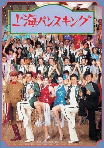 Shanghai Rhapsody (1984) poster