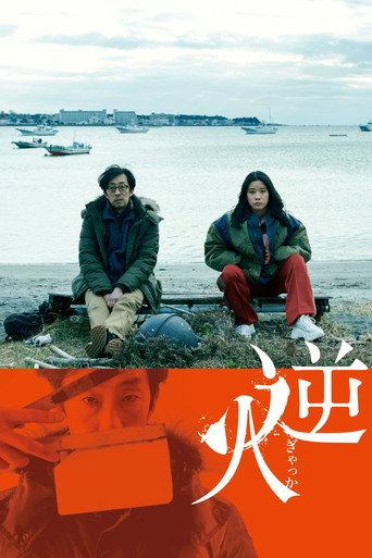 Fiamma (2025) poster