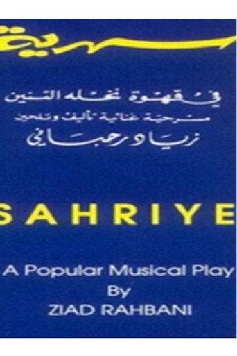 Sahriye (1973) poster