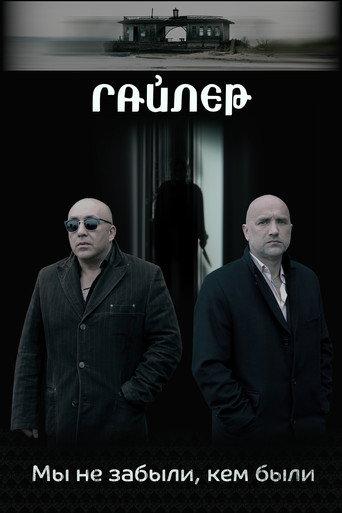 Gyler (2019) poster