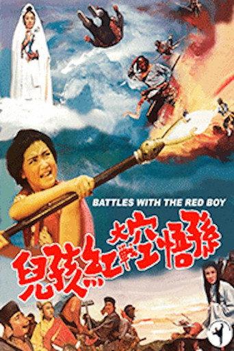 Battles with the Red Boy (1972) poster