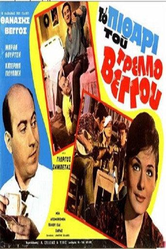 The Jar (1962) poster