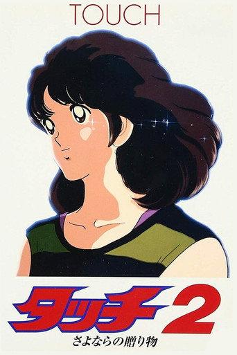 Touch 2: The Farewell Gift (1986) poster