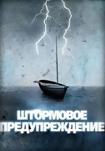 Coast Warning (1988) poster