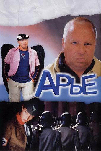 Arje (2004) poster
