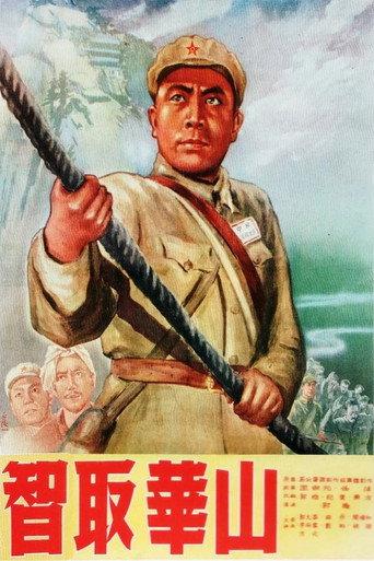 Ingeniously Taking Mount Hua (1953) poster