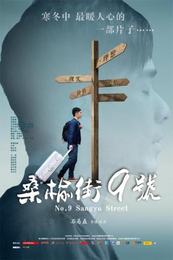 No.9 Sangyu Street (2015) poster