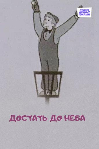 To Reach the Sky (1975) poster