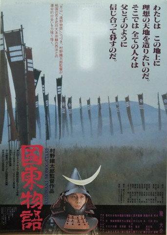 国東物語 (1985) poster